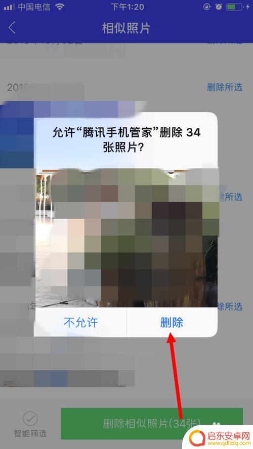 手机管家照片怎么全部删除 腾讯手机管家如何快速删除相册照片