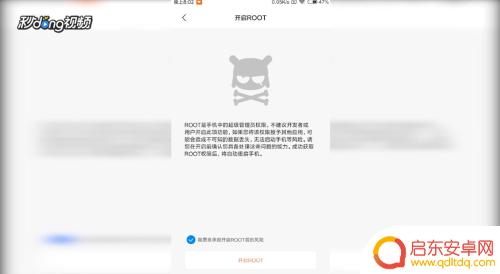 手机权限申请怎么打开榴莲 如何给安卓手机开启root权限