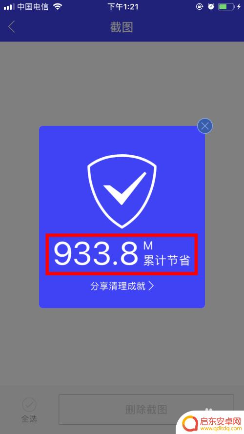 手机管家照片怎么全部删除 腾讯手机管家如何快速删除相册照片