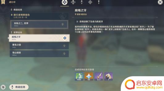 原神三个牙齿怎么拿 原神三个龙牙在哪里找