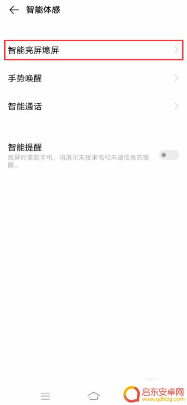 手机怎么设置抬屏亮屏 vivo手机抬手亮屏功能怎么开启