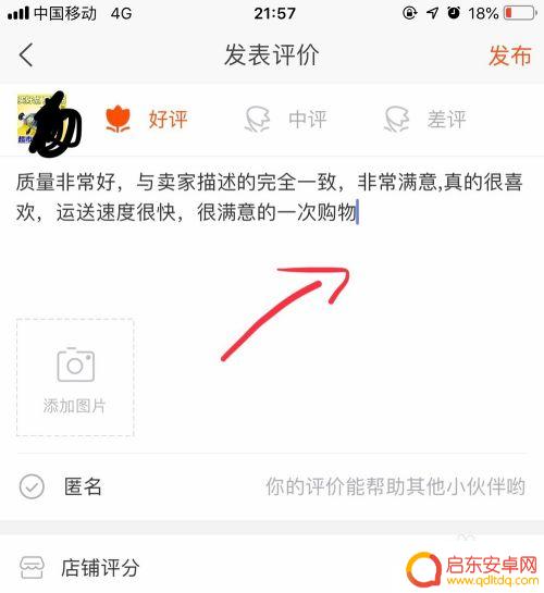 手机淘宝如何写好评 手机淘宝给卖家好评步骤