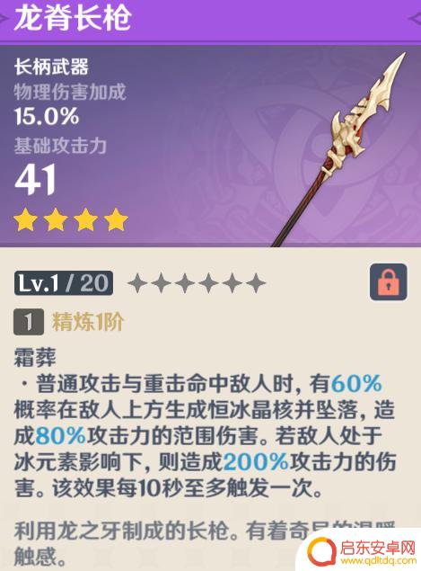 原神三个牙齿怎么拿 原神三个龙牙在哪里找