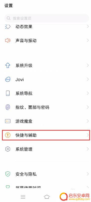 手机怎么设置抬屏亮屏 vivo手机抬手亮屏功能怎么开启