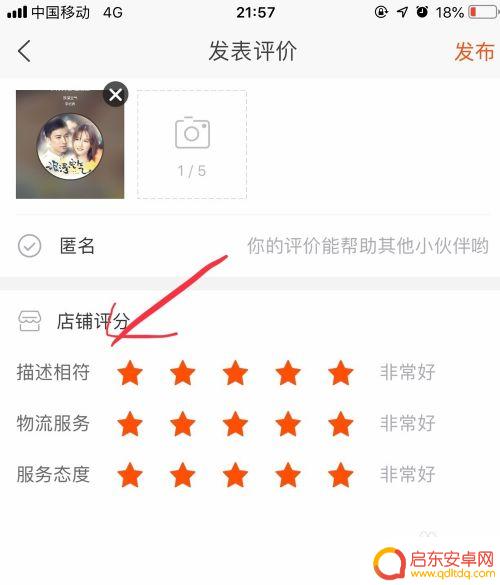 手机淘宝如何写好评 手机淘宝给卖家好评步骤