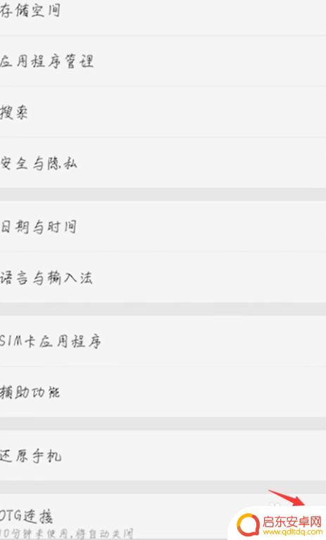 苹果手机接otg iphone x otg功能怎么打开