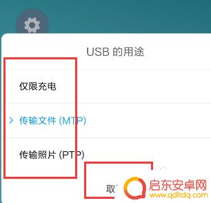 小霸王手机怎么设置usb 如何正确选择手机USB接口配置