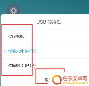 小霸王手机怎么设置usb 如何正确选择手机USB接口配置