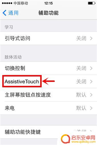iphone有一个圆的标志 苹果手机如何在屏幕上打开或关闭小圆圈图标