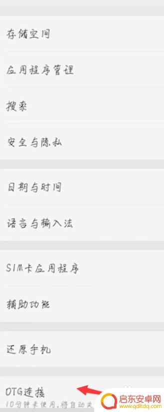 苹果手机接otg iphone x otg功能怎么打开