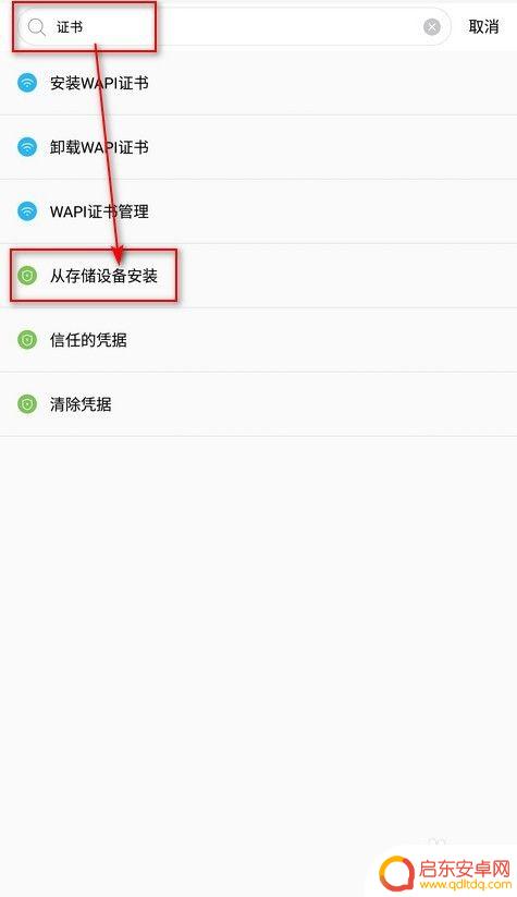 手机怎么注册安全证 手机安装证书步骤