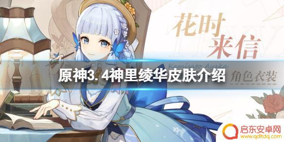 原神神里绫华cos服价格 《原神》3.4神里绫华皮肤价格
