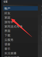 steam怎么用家族建号 Steam家庭共享设置步骤