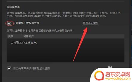 steam怎么用家族建号 Steam家庭共享设置步骤