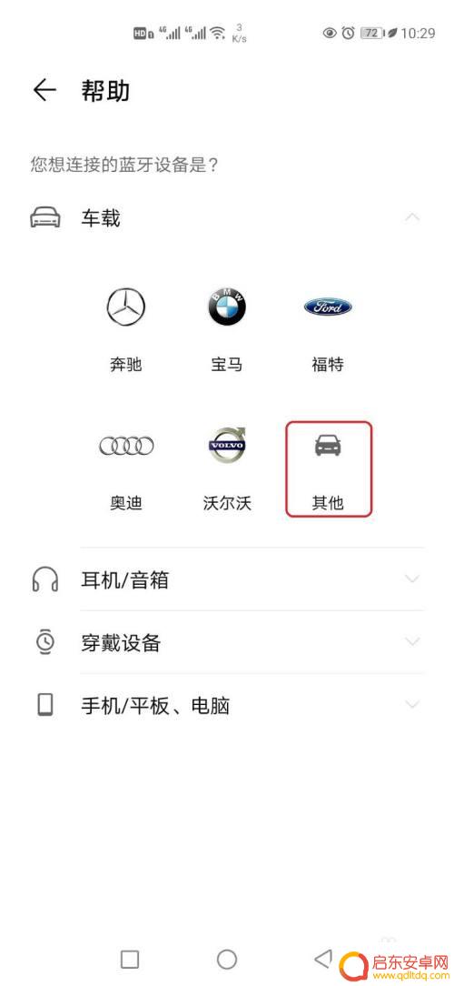 日产轩逸蓝牙连接手机蓝牙教程 轩逸蓝牙连接手机方法