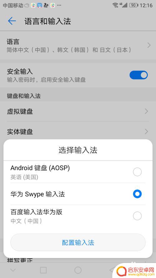 华为手机如何键盘设置 华为手机默认键盘怎么换