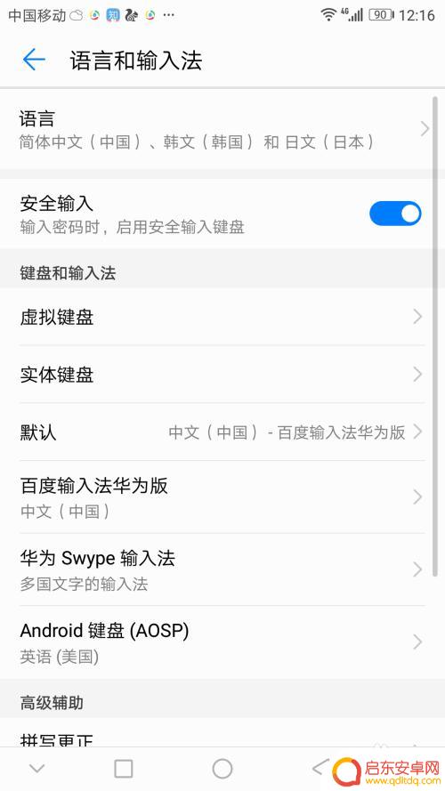 华为手机如何键盘设置 华为手机默认键盘怎么换