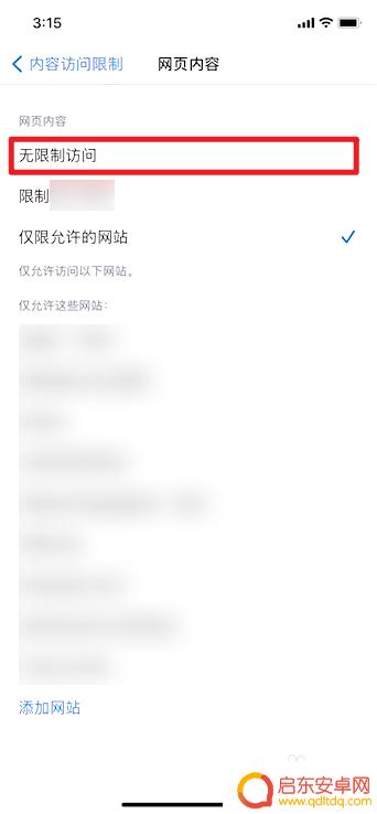 苹果手机百度怎么解除禁止访问网站 苹果手机如何解除网页屏蔽