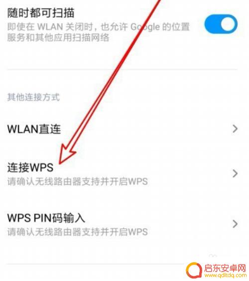 wps怎么开手机 手机连接无线路由器WPS的步骤