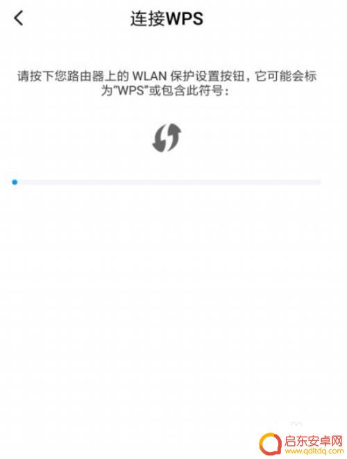 wps怎么开手机 手机连接无线路由器WPS的步骤