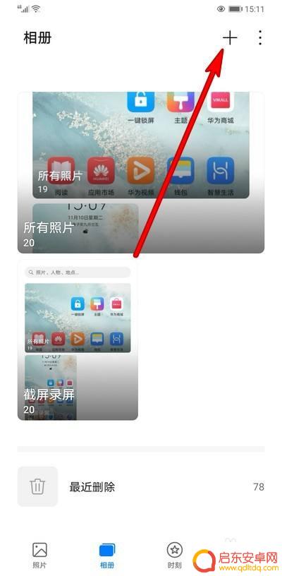 手机相册怎么不能隐藏 华为手机隐藏相册设置方法