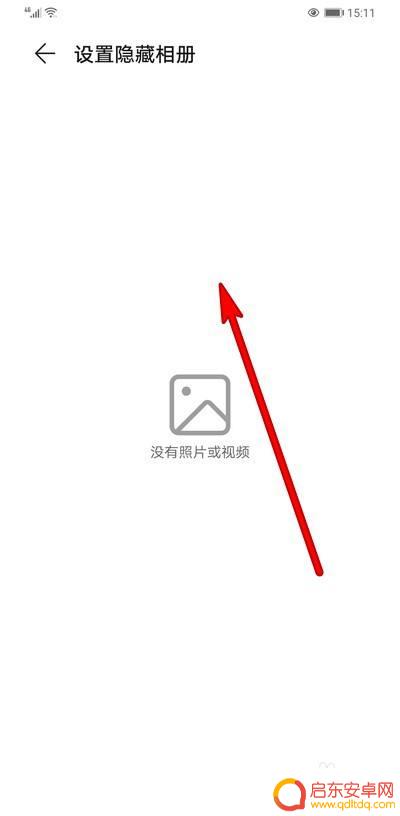 手机相册怎么不能隐藏 华为手机隐藏相册设置方法