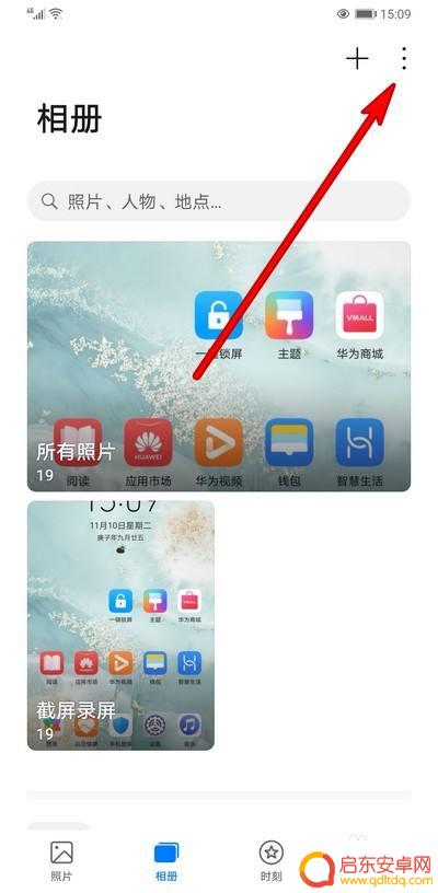 手机相册怎么不能隐藏 华为手机隐藏相册设置方法