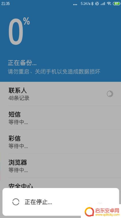 红米手机备份数据在哪里 红米手机备份到哪里