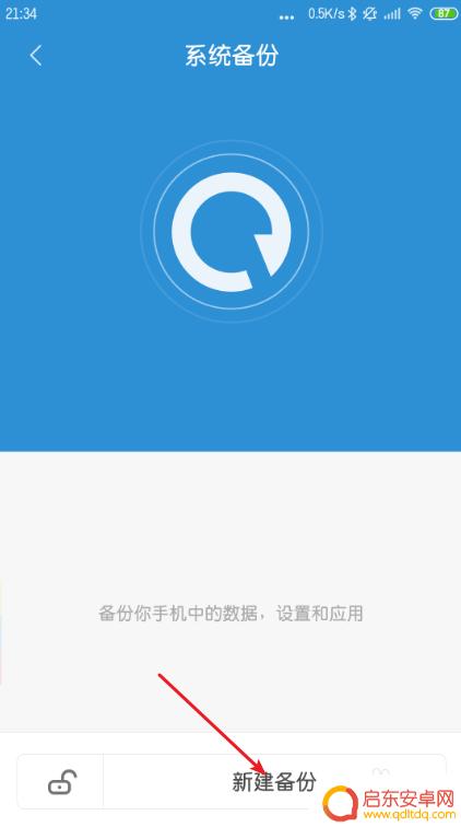 红米手机备份数据在哪里 红米手机备份到哪里