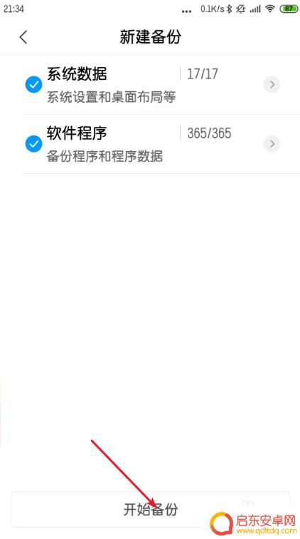红米手机备份数据在哪里 红米手机备份到哪里