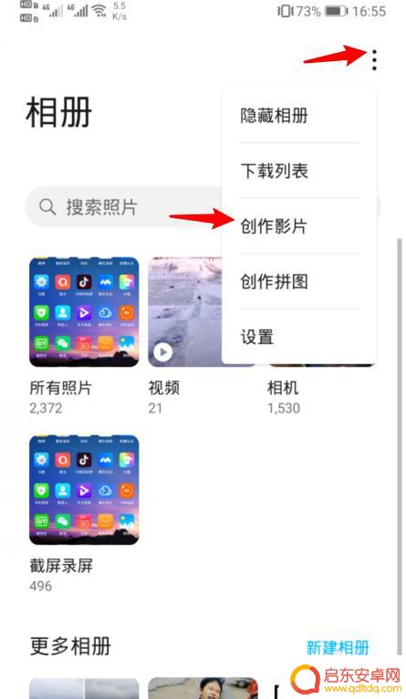 手机怎么用照片做视频 华为手机照片制作成动态视频步骤