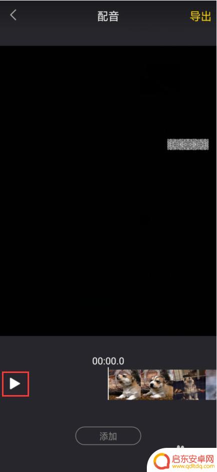 手机视频怎么配音说话 手机视频配音的步骤