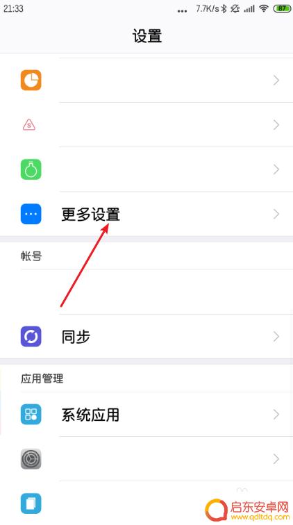 红米手机备份数据在哪里 红米手机备份到哪里