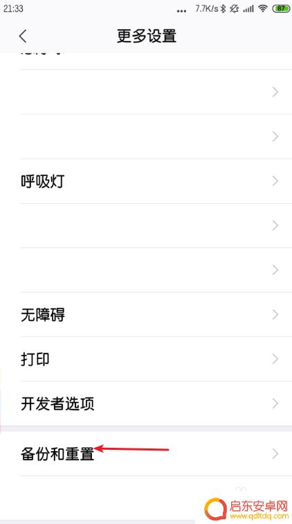 红米手机备份数据在哪里 红米手机备份到哪里