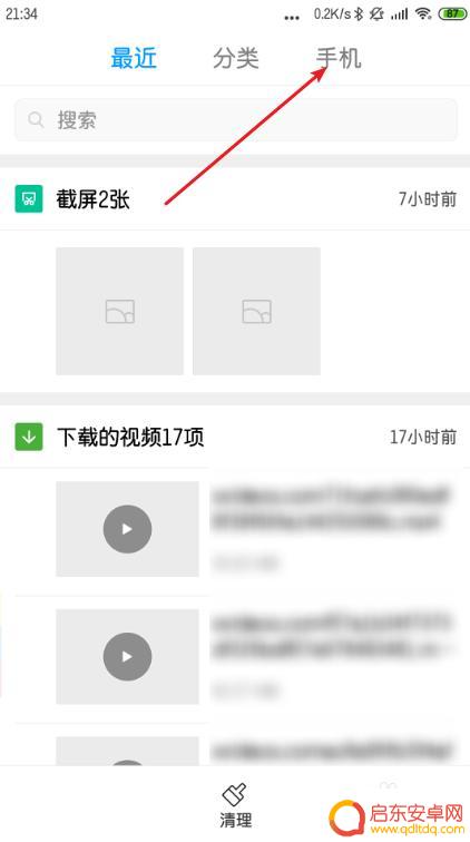 红米手机备份数据在哪里 红米手机备份到哪里