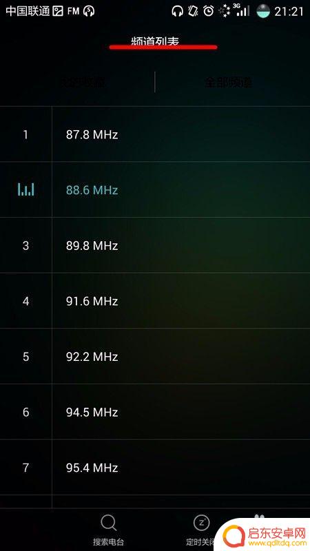 手机怎么听fm电台 手机上怎么收听调频广播