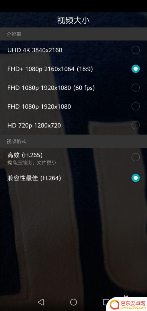 华为手机设置视频尺寸怎么设置 华为手机录像视频大小如何改变