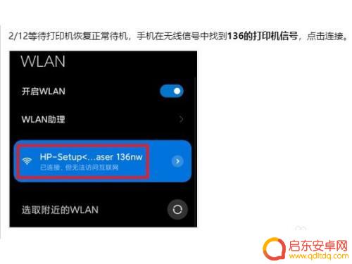苹果手机怎么连惠普打印机136w 惠普136w打印机无线网络连接方法