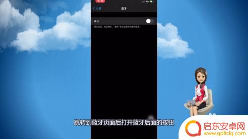 苹果手机白屏怎么连接耳机 苹果蓝牙耳机配对步骤