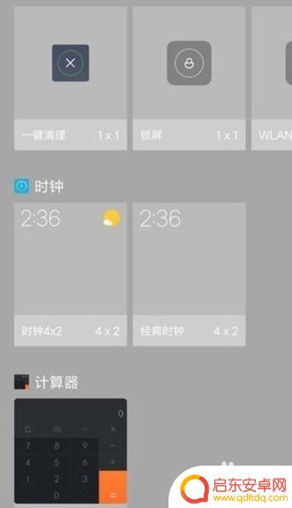 小米手机怎么组件 小米手机桌面小组件添加教程