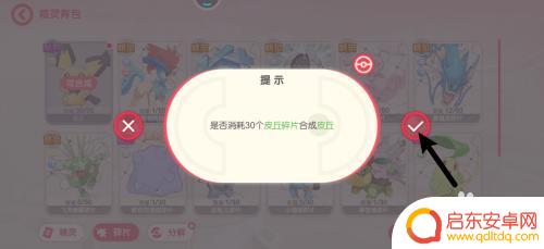 口袋觉醒怎么用碎片合成宠物 口袋觉醒碎片合成精灵方法