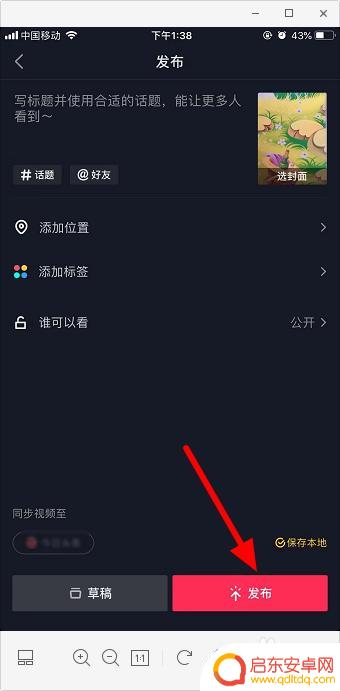 手机一键去除视频中的贴纸 抖音贴纸删除方法