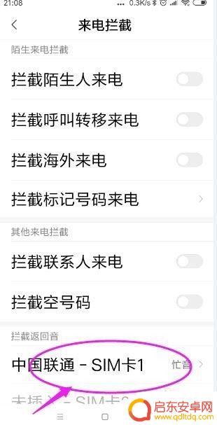手机如何提示电话停机服务 怎样设置手机拨打电话时提示已停机