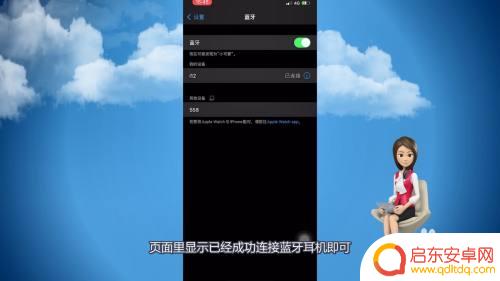 苹果手机白屏怎么连接耳机 苹果蓝牙耳机配对步骤