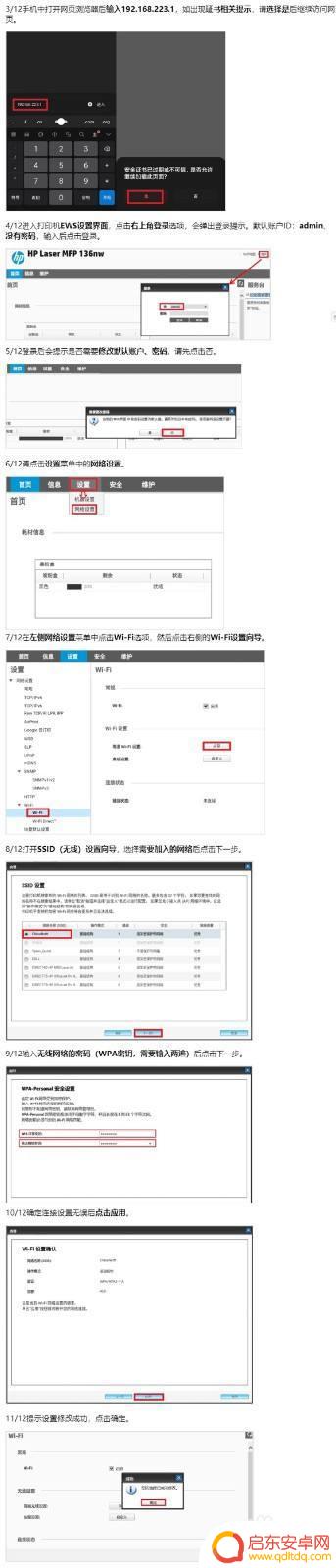 苹果手机怎么连惠普打印机136w 惠普136w打印机无线网络连接方法