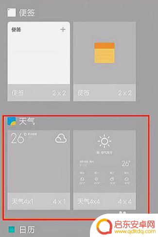 小米手机怎么组件 小米手机桌面小组件添加教程