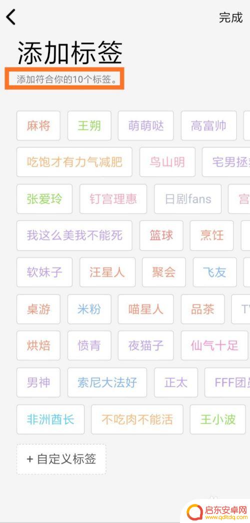 手机上怎么设置账号标签 QQ个性标签设置教程