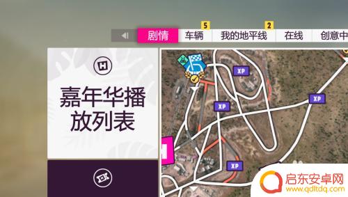 极限竞速飞车怎么换车 地平线5换车方法