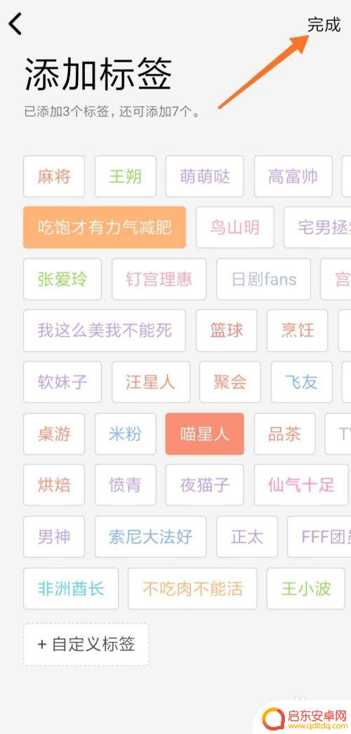 手机上怎么设置账号标签 QQ个性标签设置教程