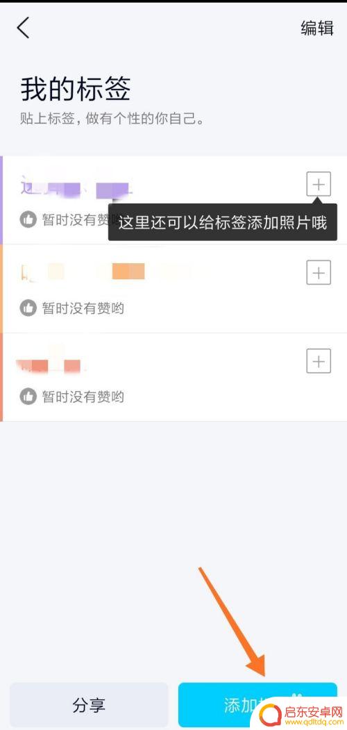 手机上怎么设置账号标签 QQ个性标签设置教程